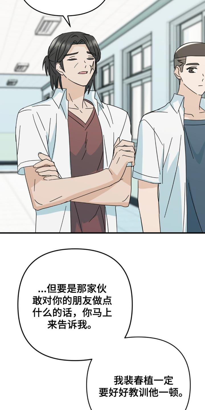 互补人生漫画,第34话2图