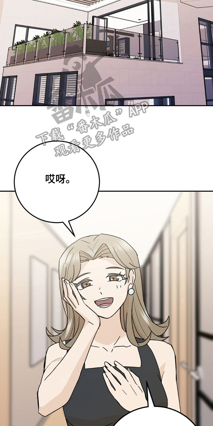 互补人生漫画,第7话2图