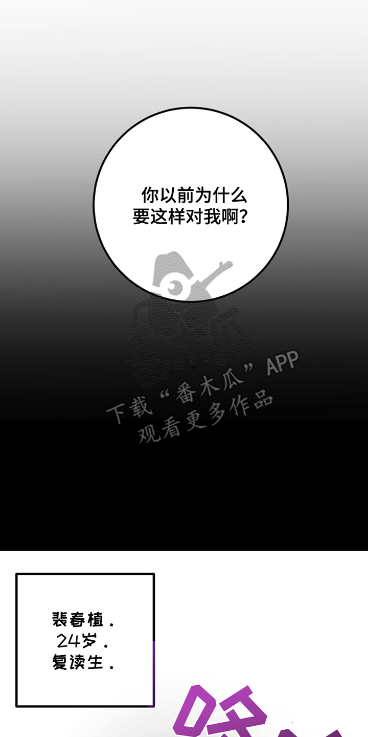 互补人生漫画,第19话2图