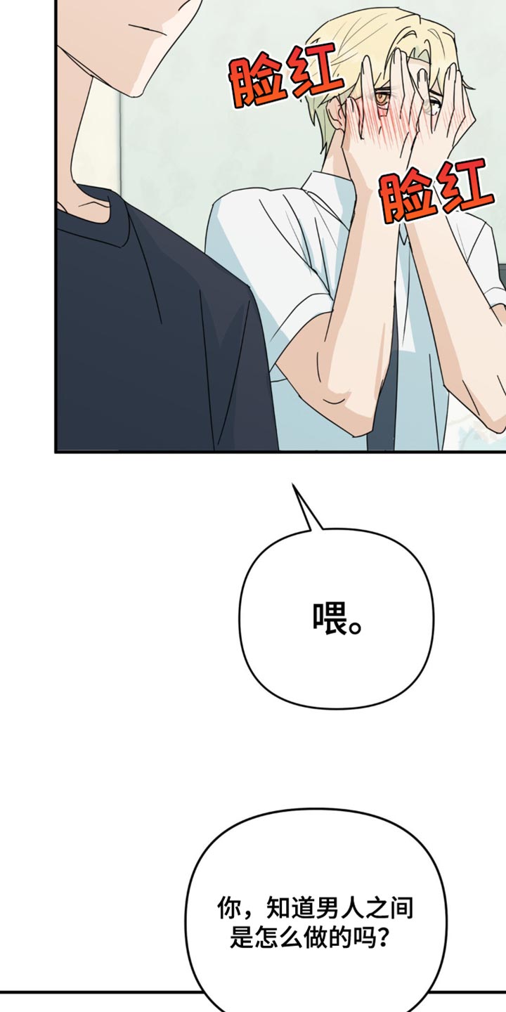 互补人生漫画,第38话2图