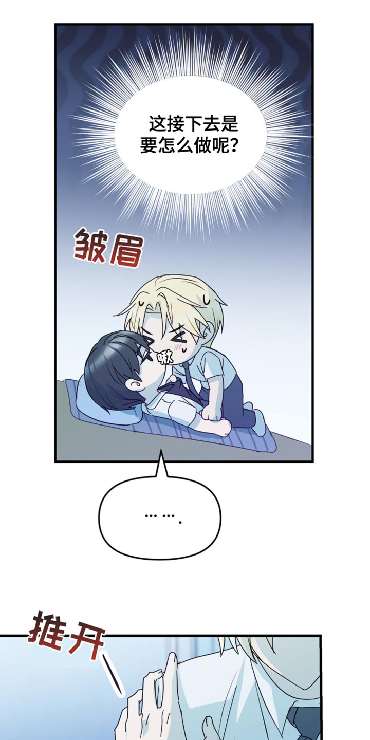 互补人生漫画,第32话2图
