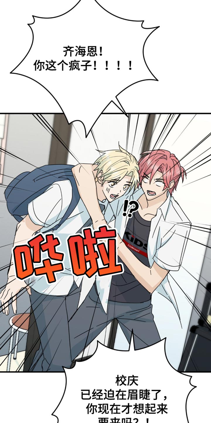 互补人生漫画,第29话1图