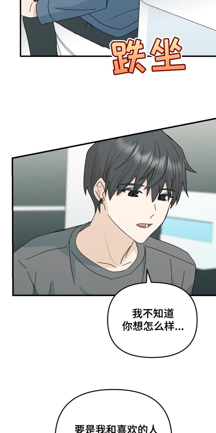 互补人生漫画,第42话2图