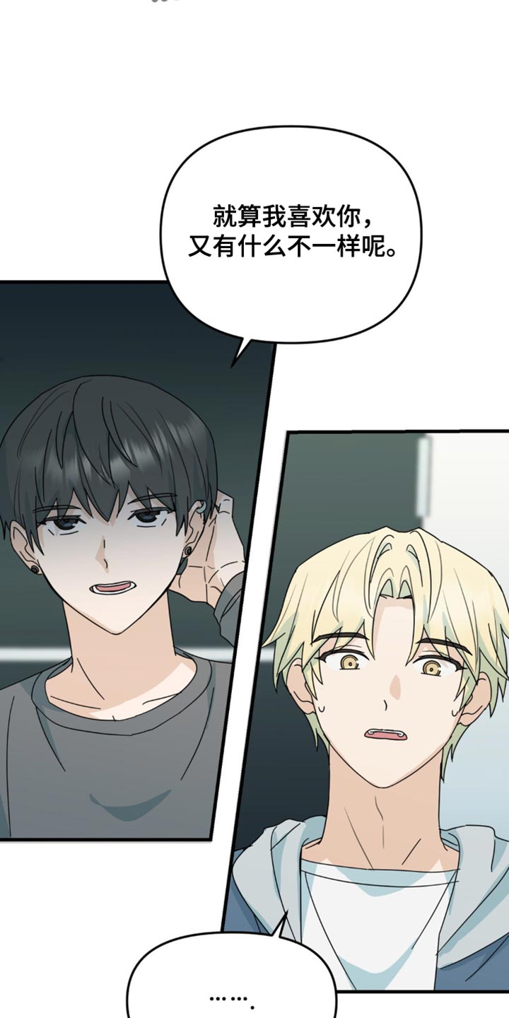互补人生漫画,第42话2图