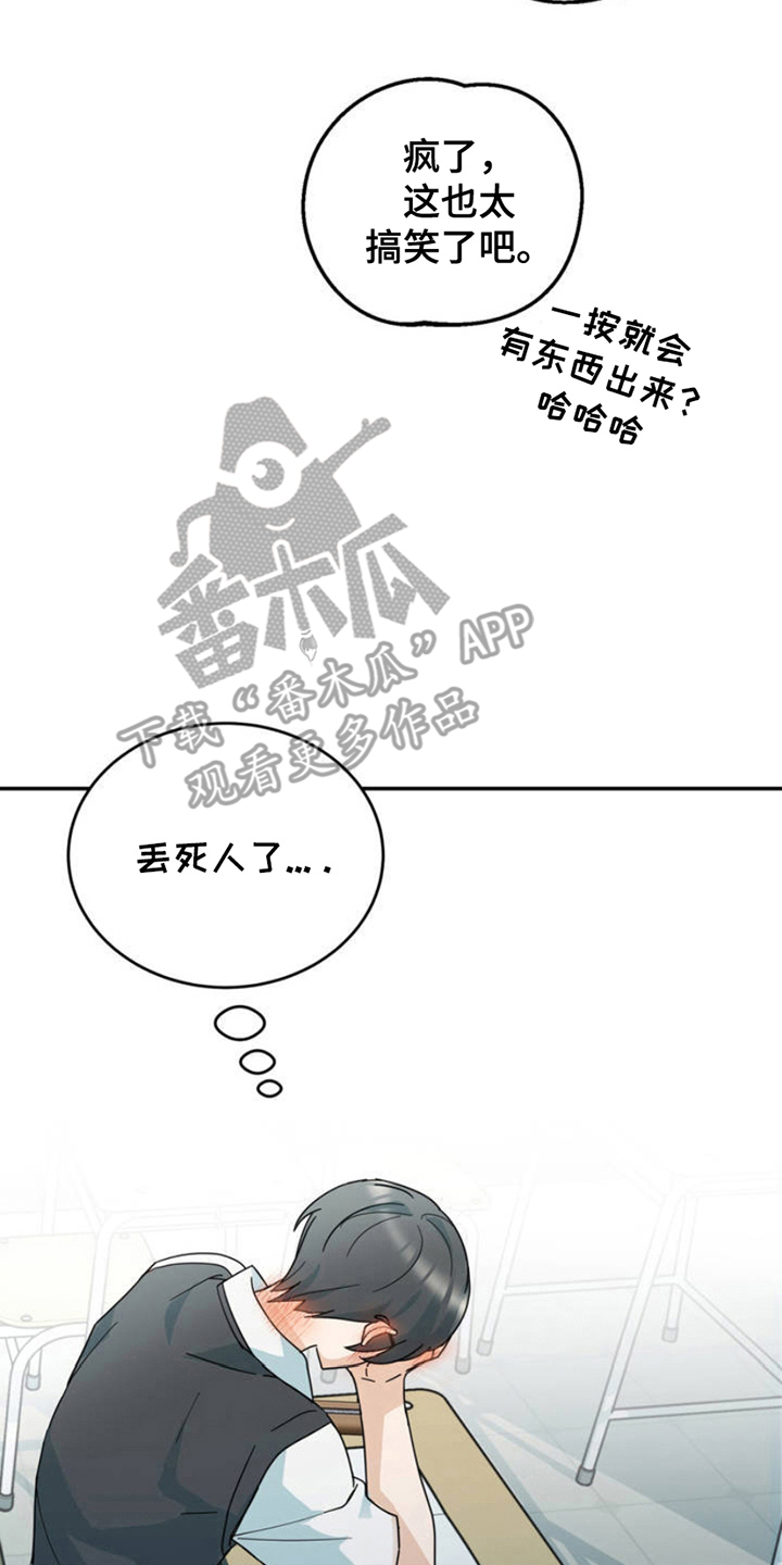 互补人生漫画,第1话2图