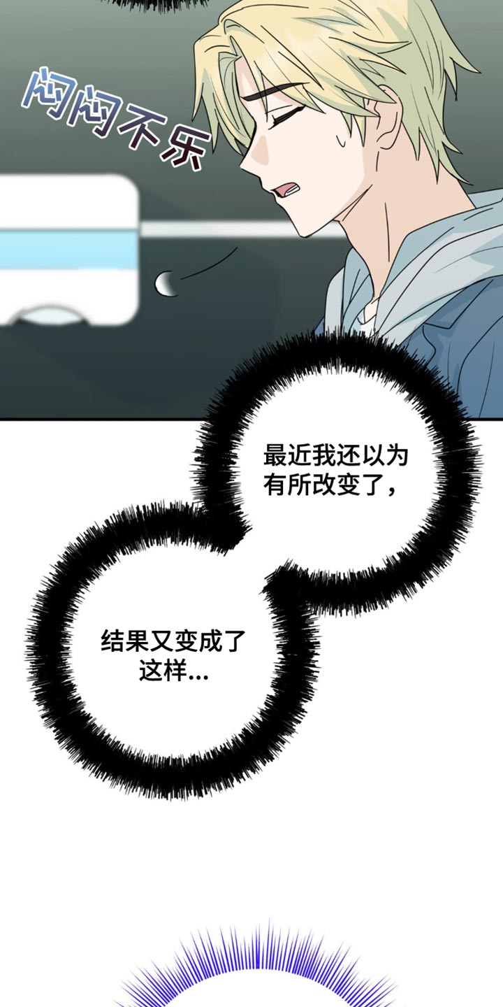 互补人生漫画,第41话1图