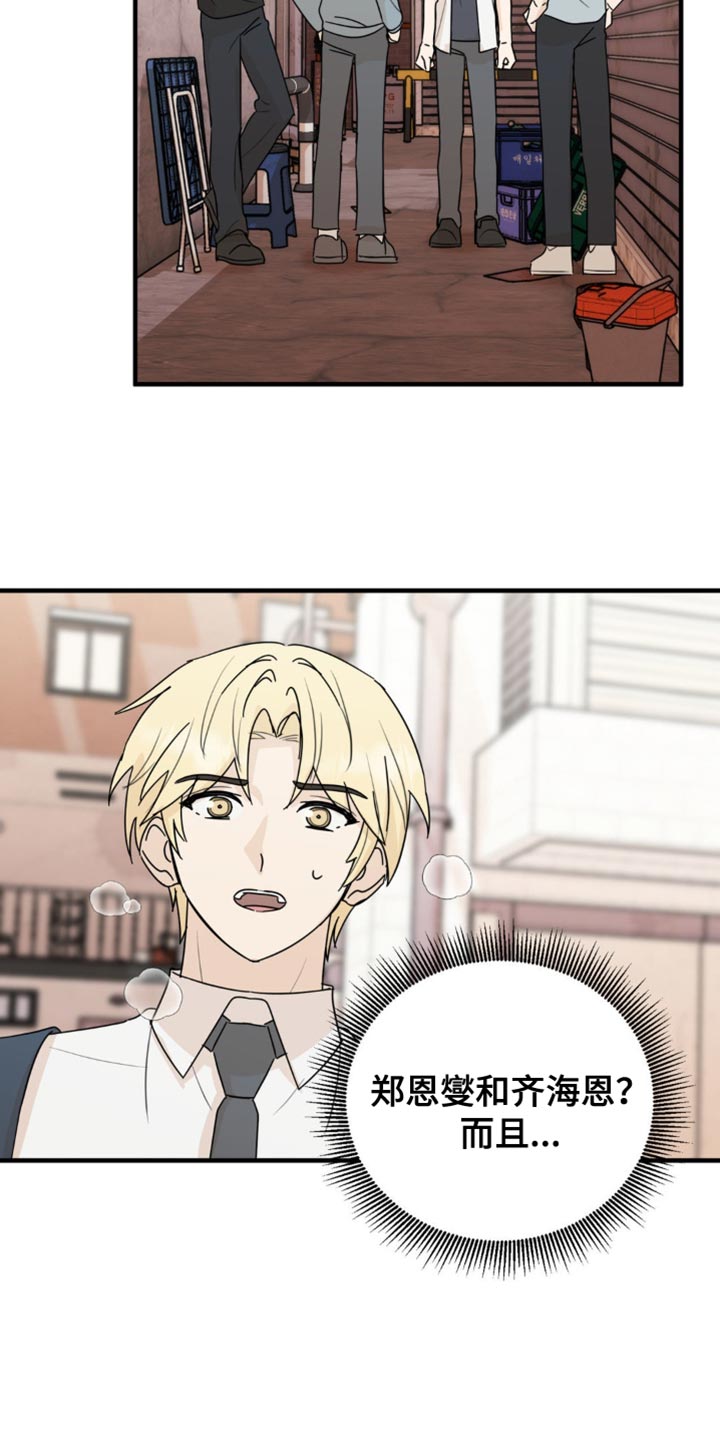 互补人生漫画,第50话2图
