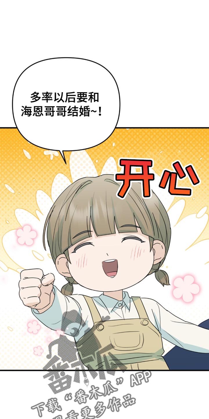 互补人生漫画,第45话1图