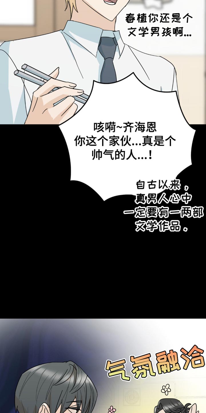 互补人生漫画,第20话2图