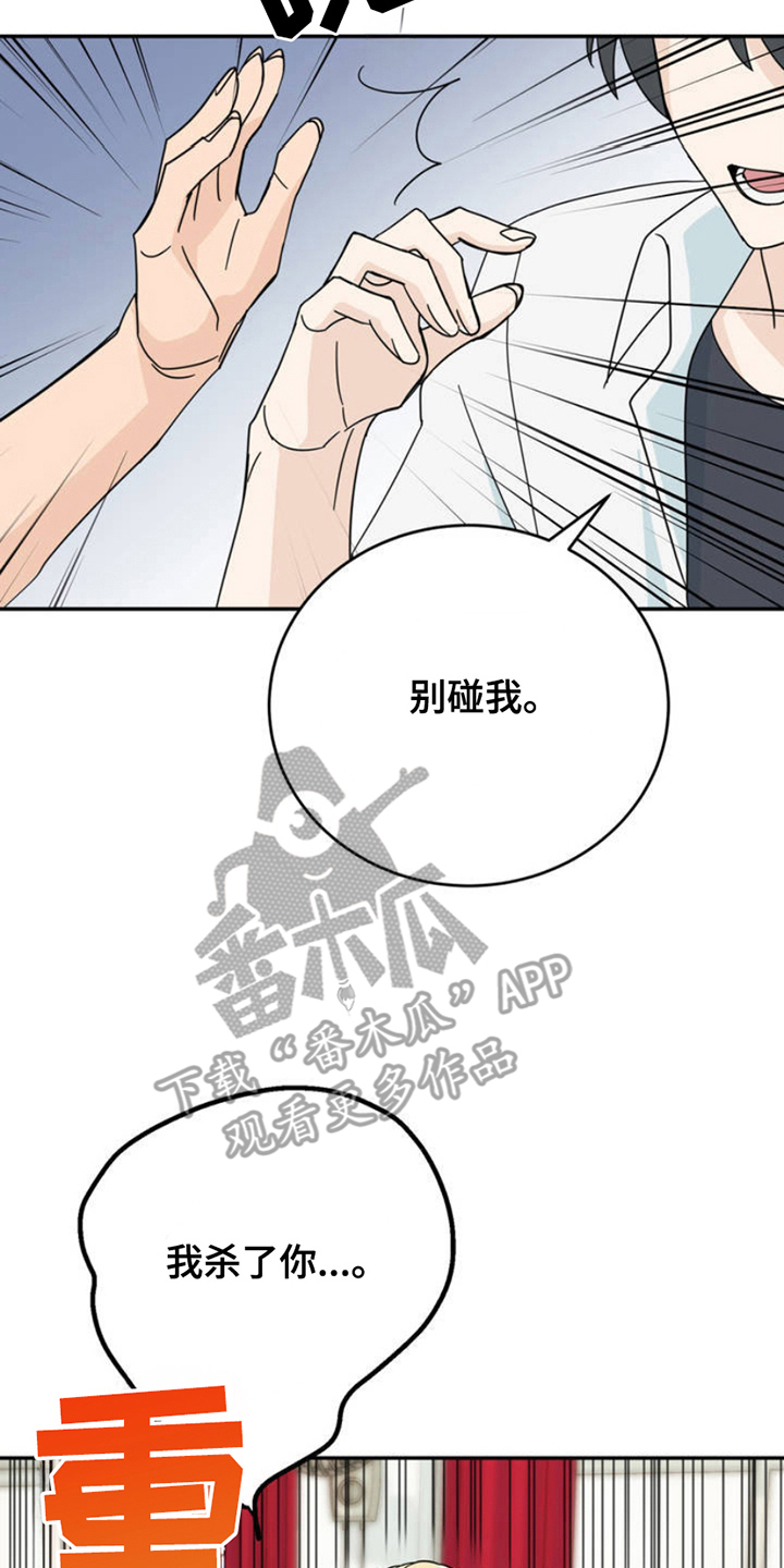 互补人生漫画,第4话2图
