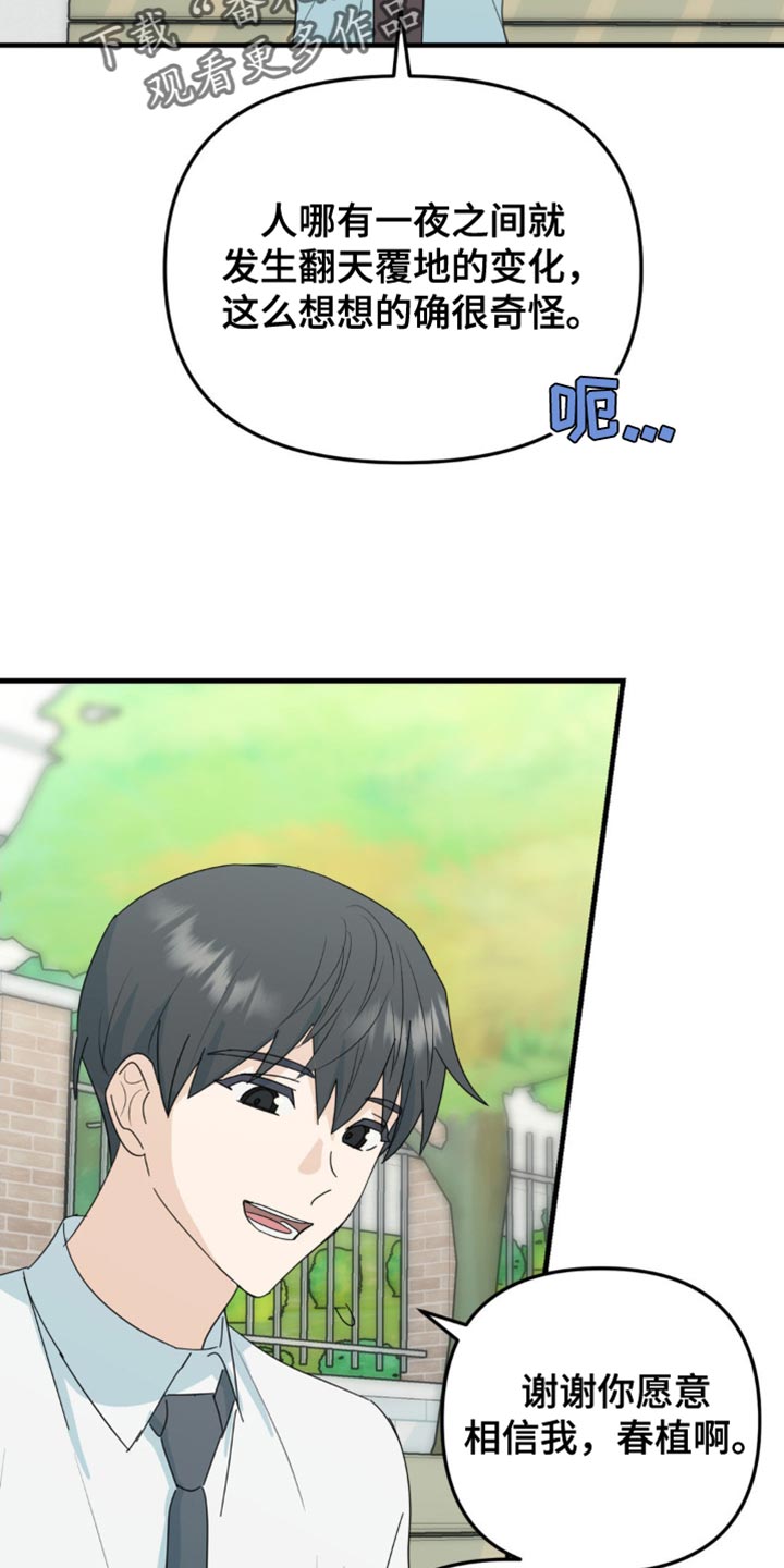 互补人生漫画,第61话1图