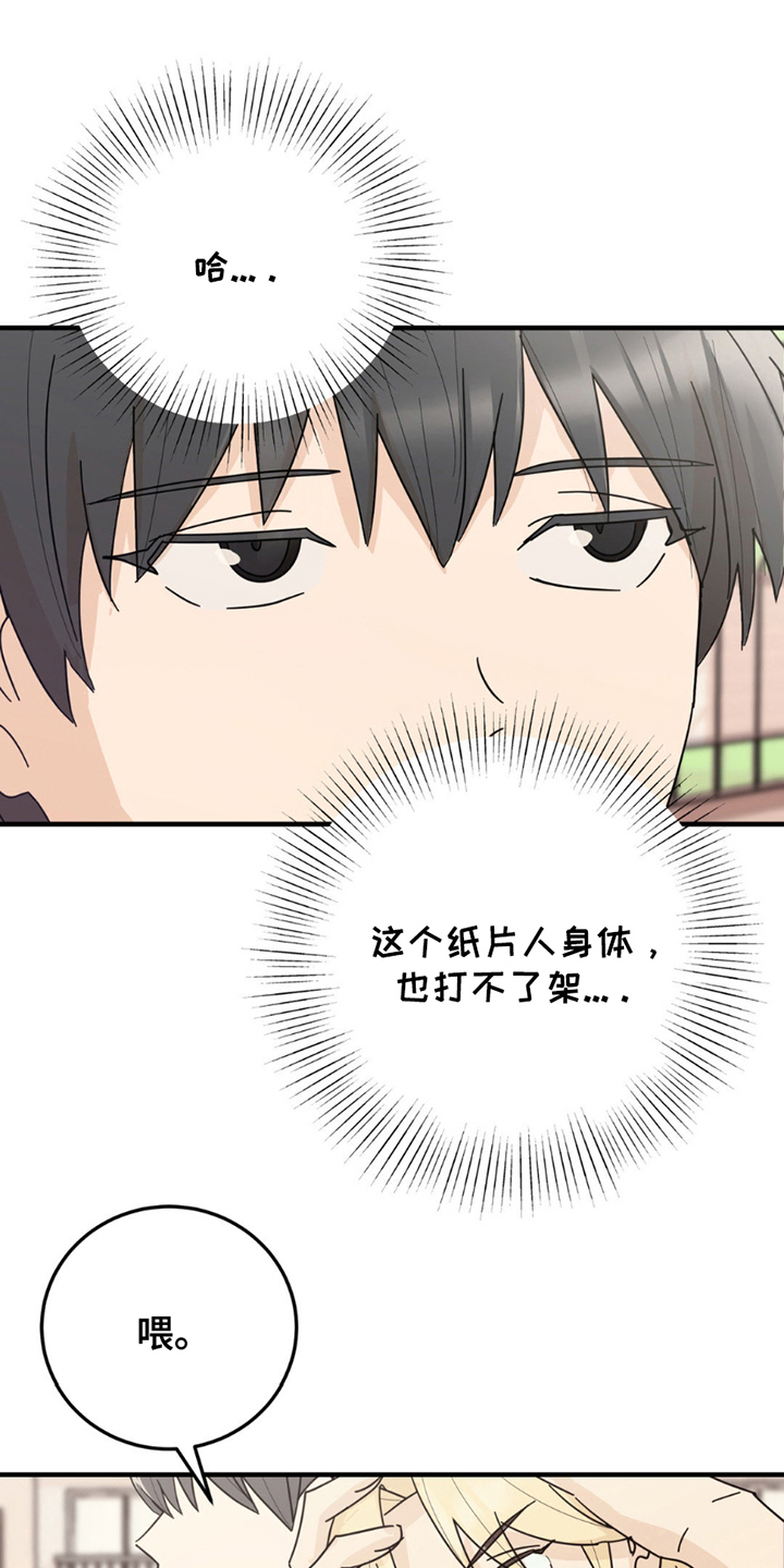 互补人生漫画,第17话1图