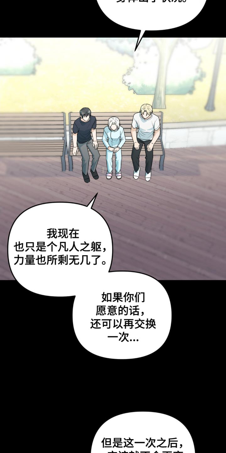 互补人生漫画,第60话2图