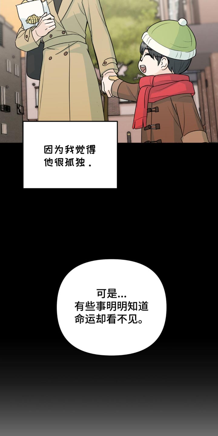 互补互余漫画,第59话1图