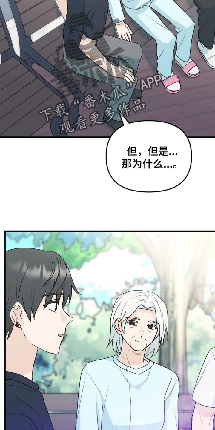 互补人生漫画,第59话2图