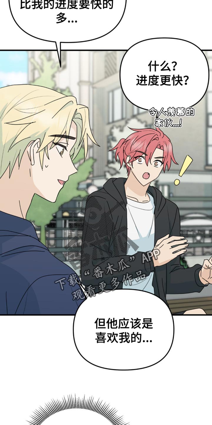 互补人生漫画,第45话1图