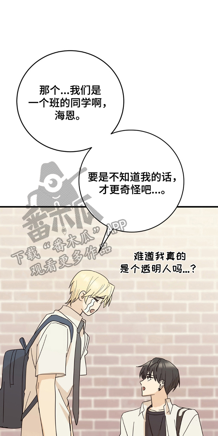 互补人生漫画,第18话2图