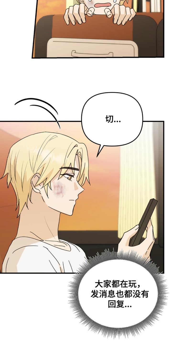 互补人生漫画,第54话2图