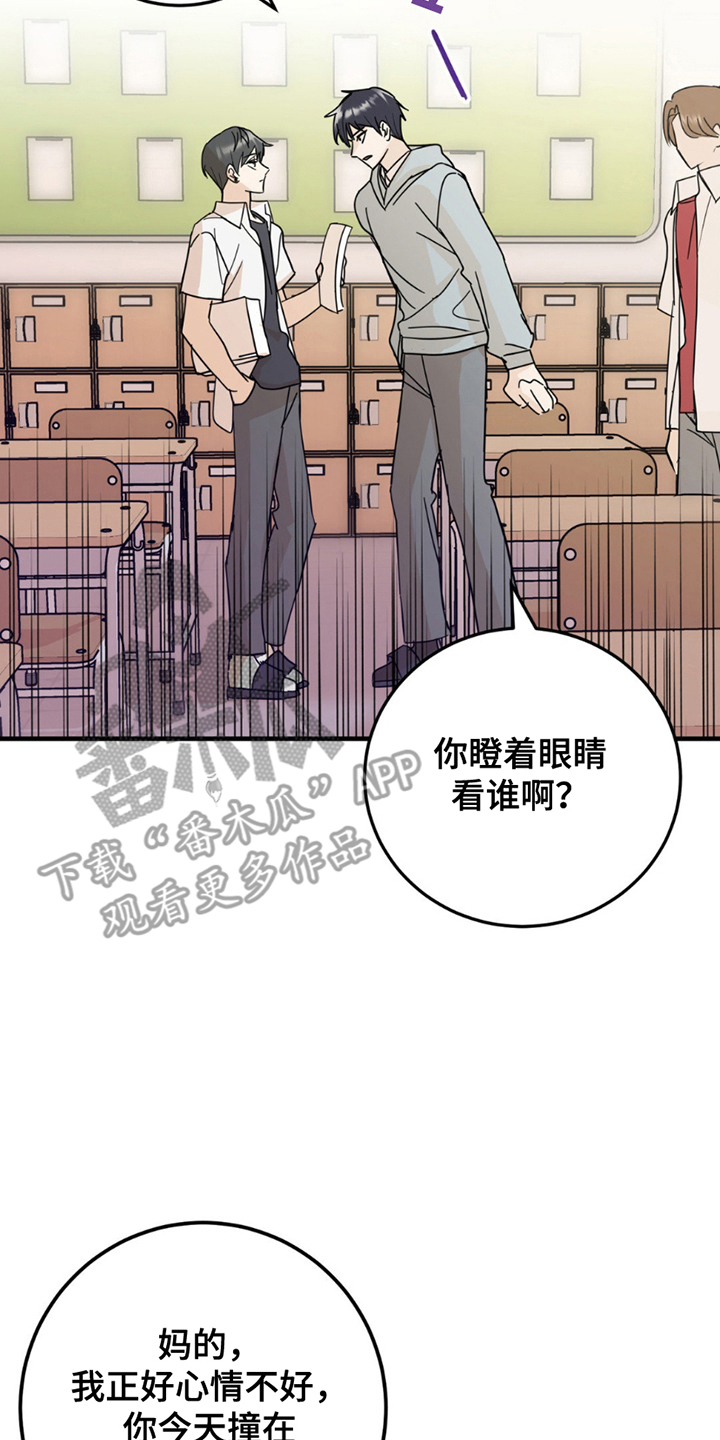 互补人生漫画,第13话2图
