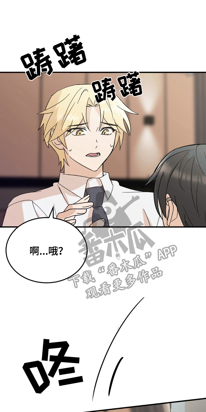 互补人生漫画,第10话2图