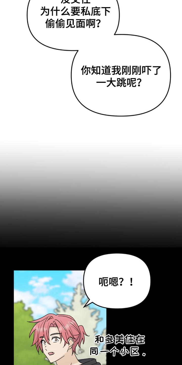 互补人生漫画,第45话1图