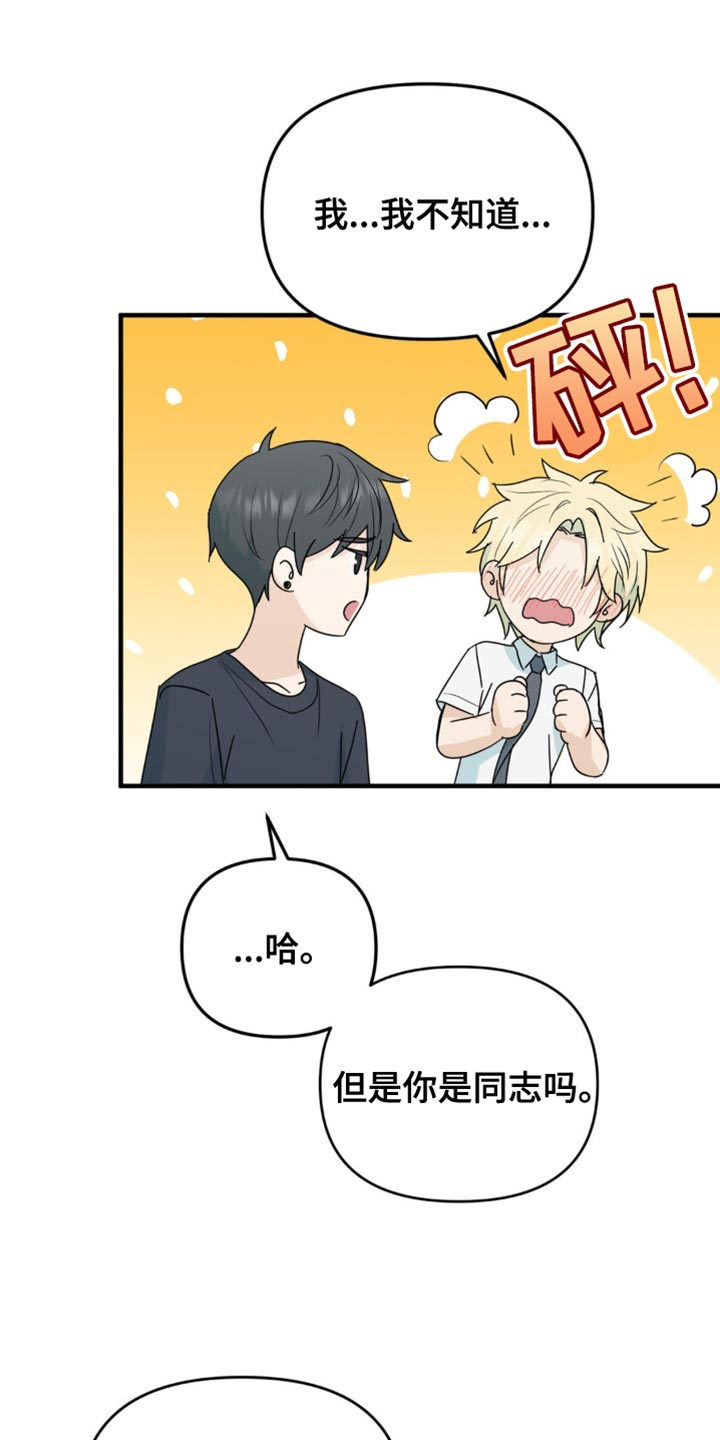 互补人生漫画,第38话2图