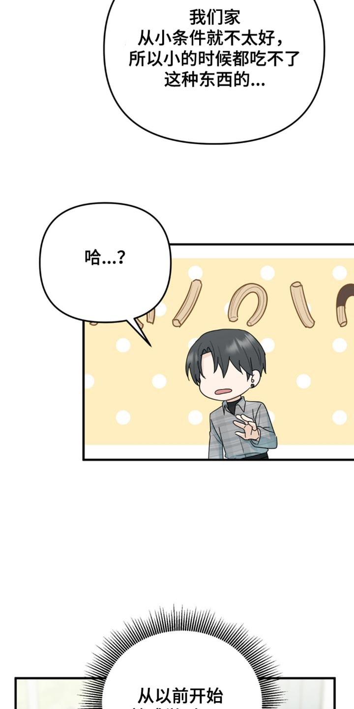 互补人生漫画,第47话2图