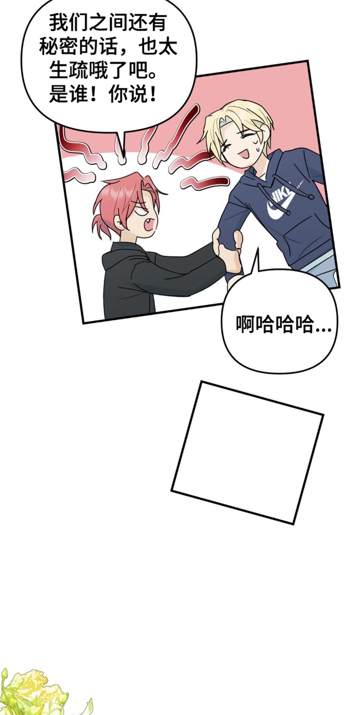 互补人生漫画,第45话1图