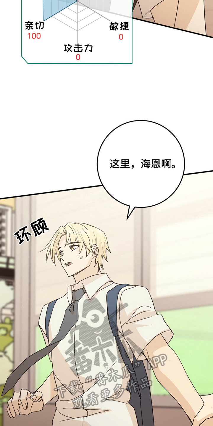 互补人生漫画,第17话2图