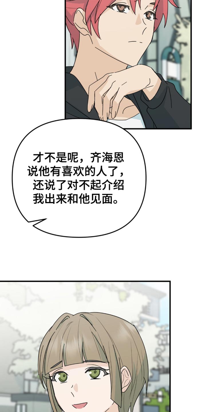 互补人生漫画,第45话1图