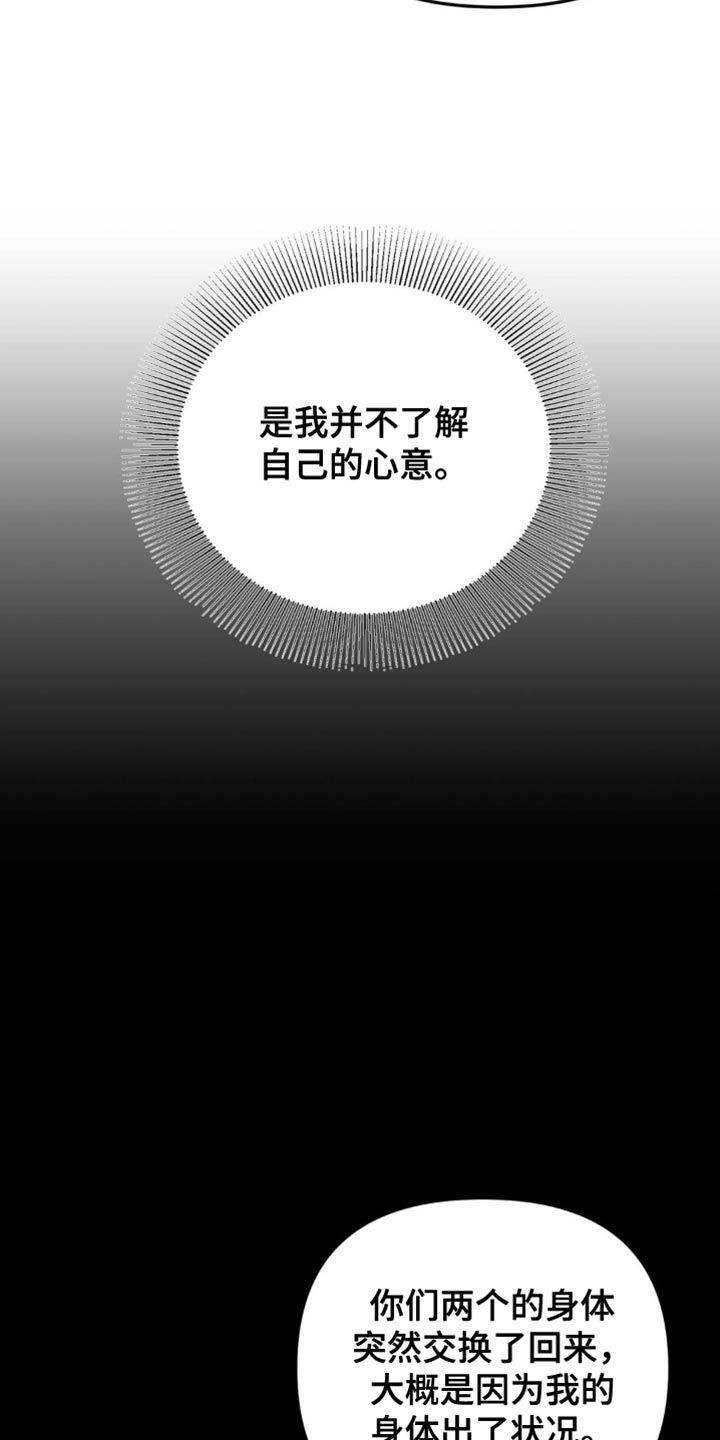 互补人生漫画,第60话1图