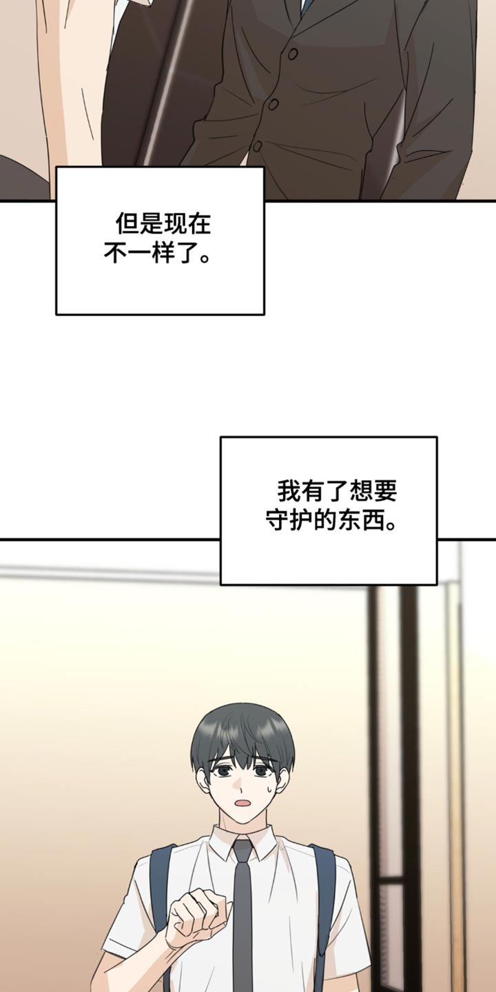 互补人生漫画,第64话2图