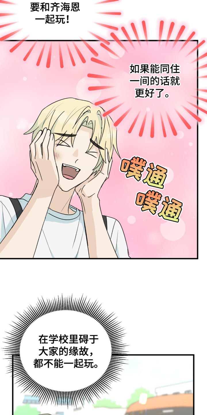 互补人生漫画,第53话2图