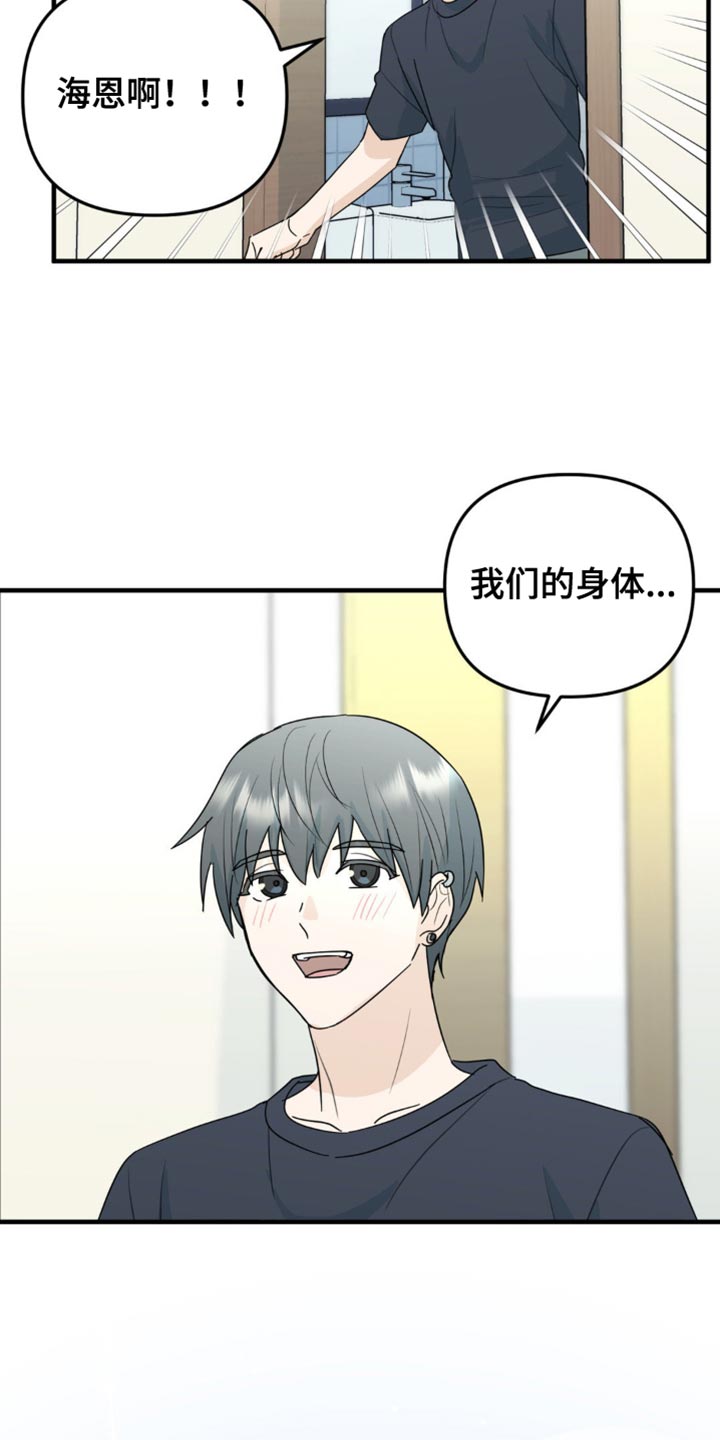 互补人生漫画,第56话2图