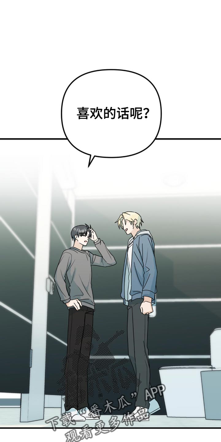 互补人生漫画,第42话1图