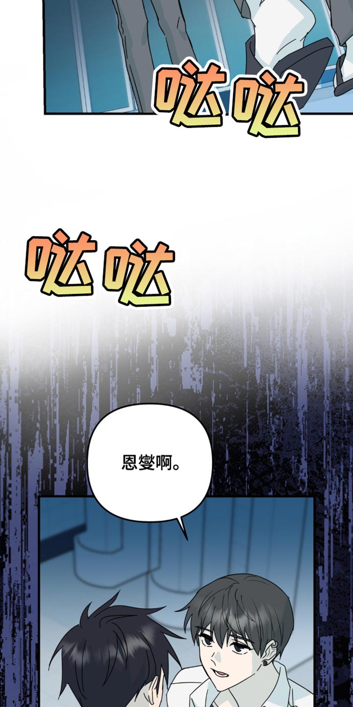 互补人生漫画,第40话1图