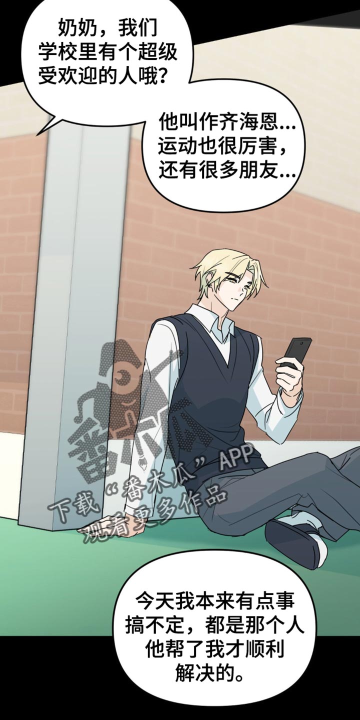 互补人生漫画,第44话2图