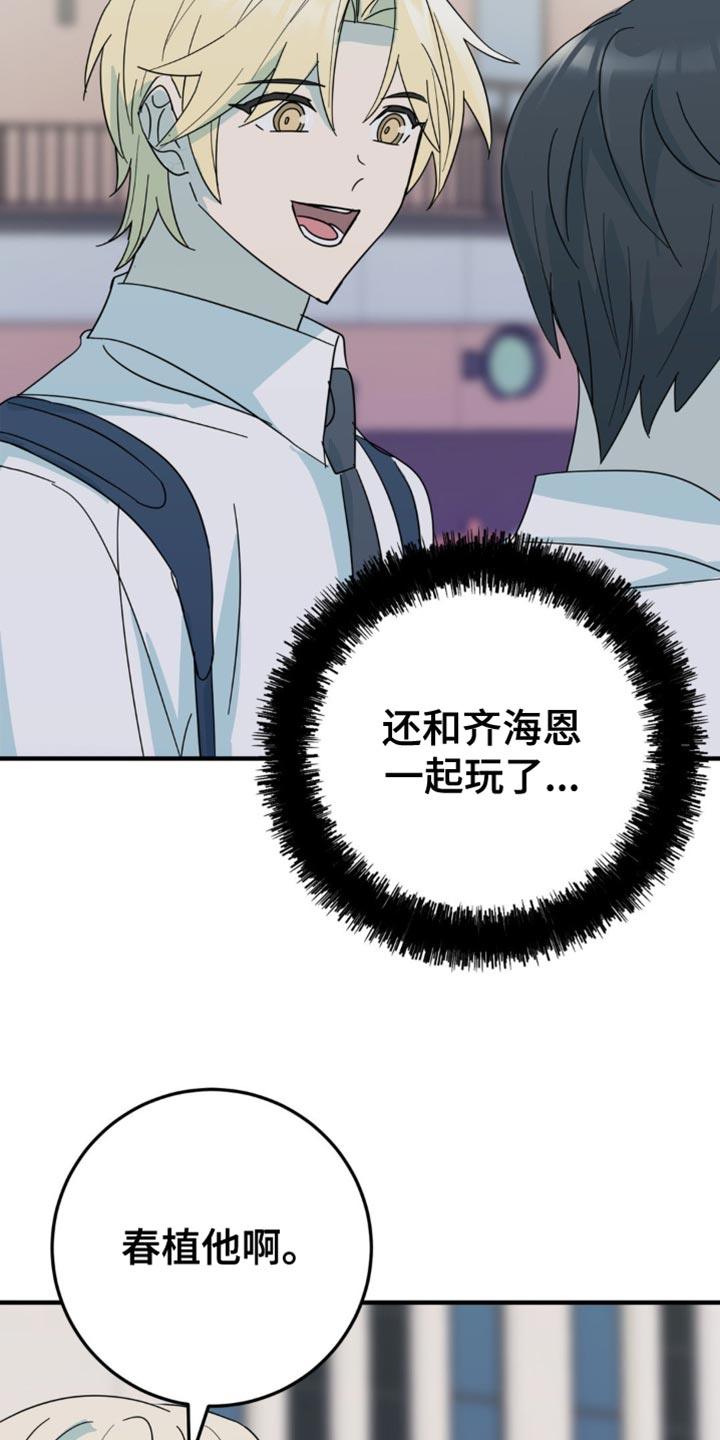 互补人生漫画,第20话1图