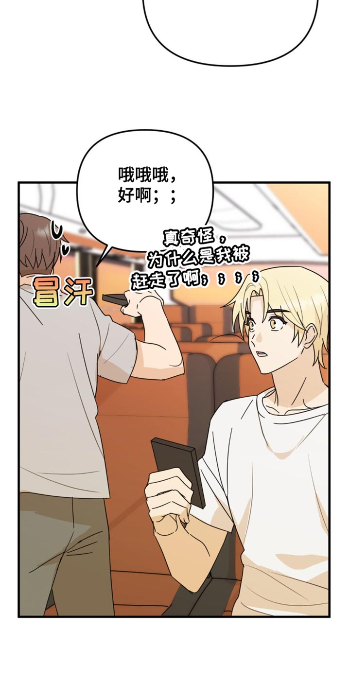 互补人生漫画,第54话2图