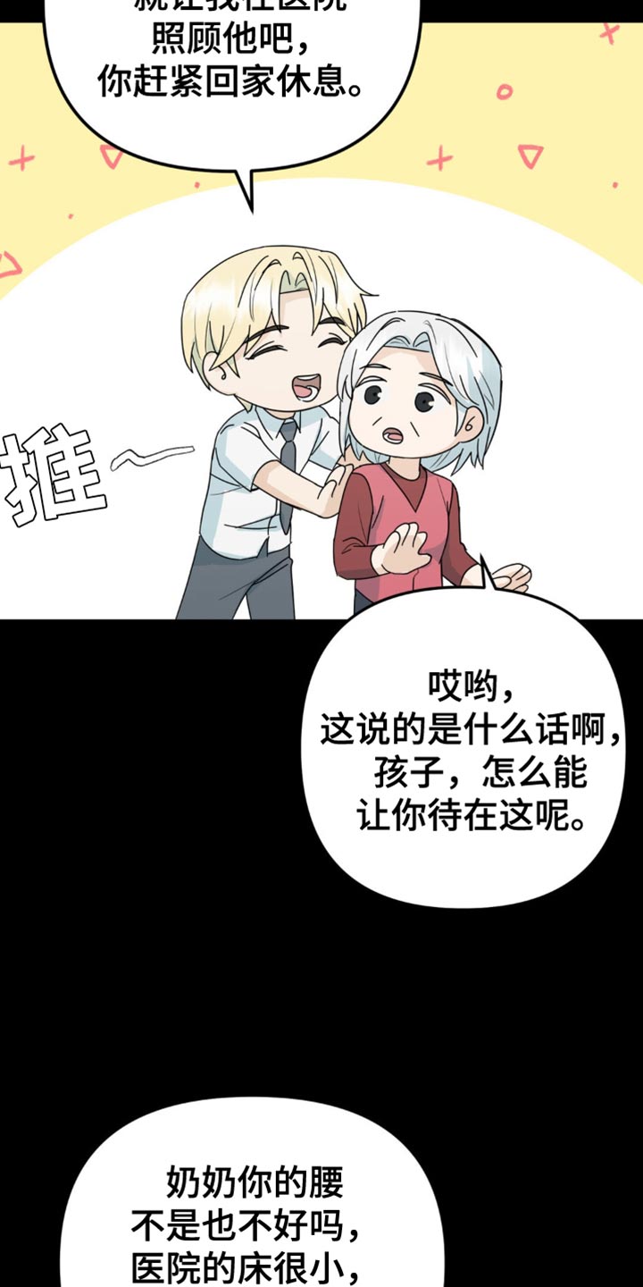 互补人生漫画,第36话1图
