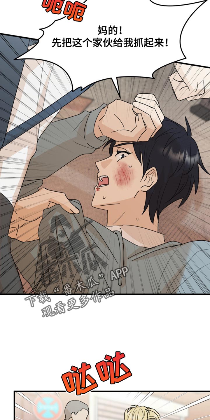 互补互余漫画,第51话1图