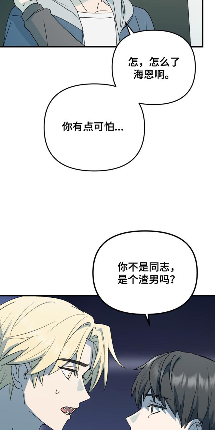 互补人生漫画,第41话1图