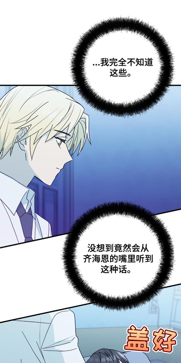 互补人生漫画,第33话1图