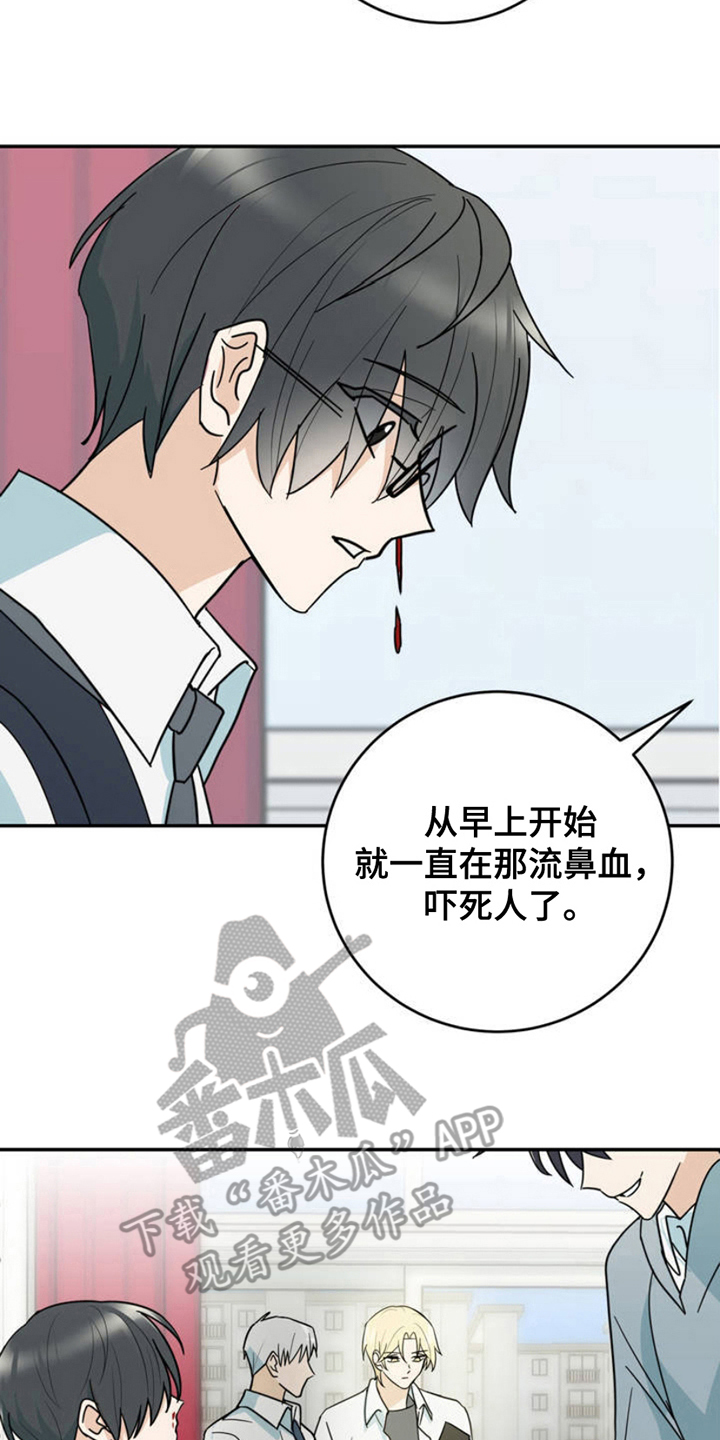 互补人生漫画,第1话2图