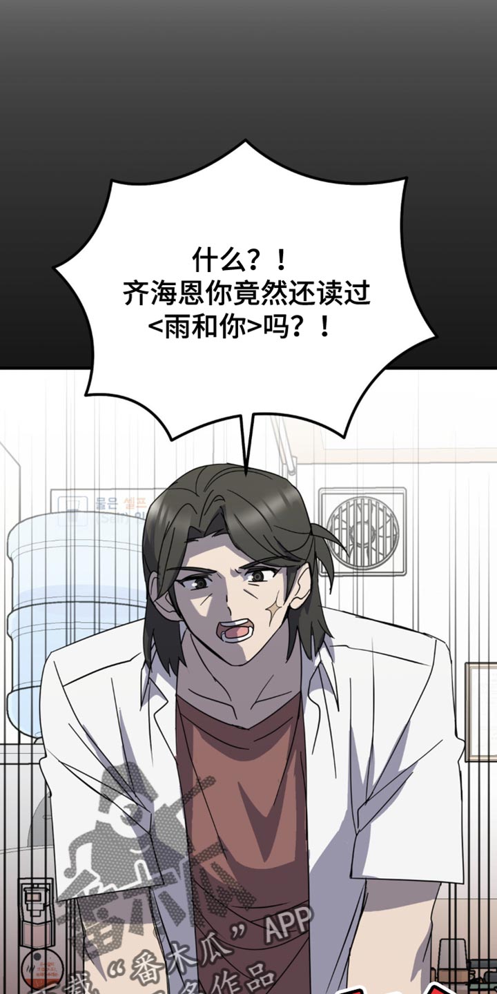 互补人生漫画,第20话1图