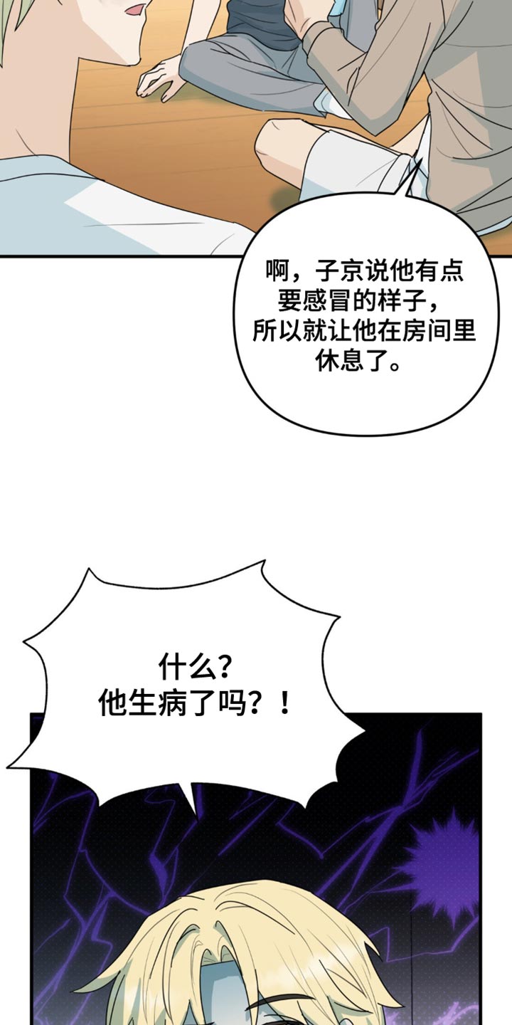 互补人生漫画,第55话2图