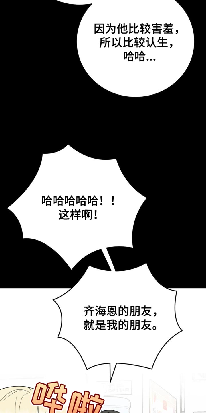 互补人生漫画,第20话2图