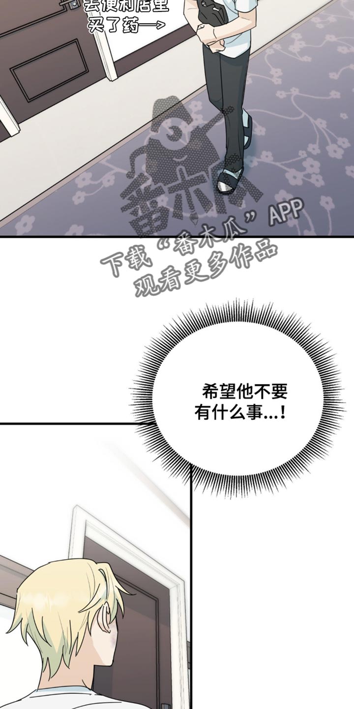 互补人生漫画,第55话2图