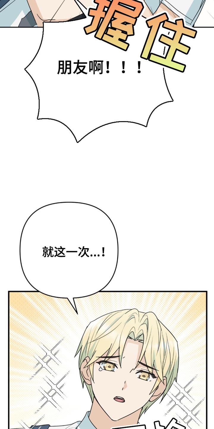 互补人生漫画,第29话2图