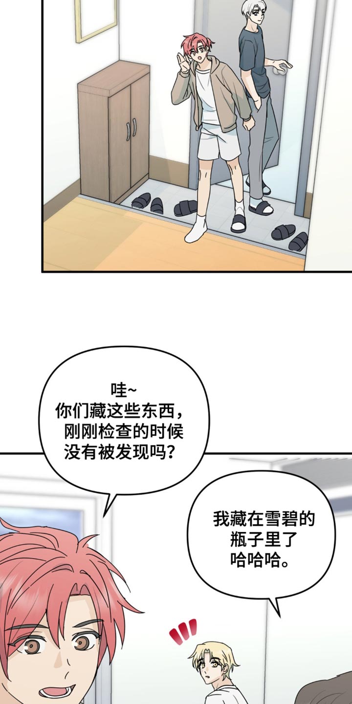 互补人生漫画,第55话2图